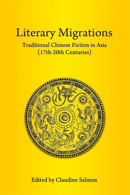 Literary Migrations: Traditional Chinese Fiction in Asia (17th-20th Centuries)